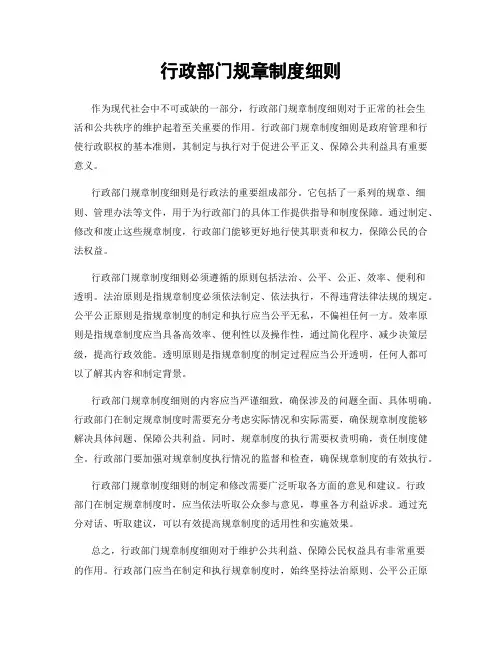 行政部门规章制度细则