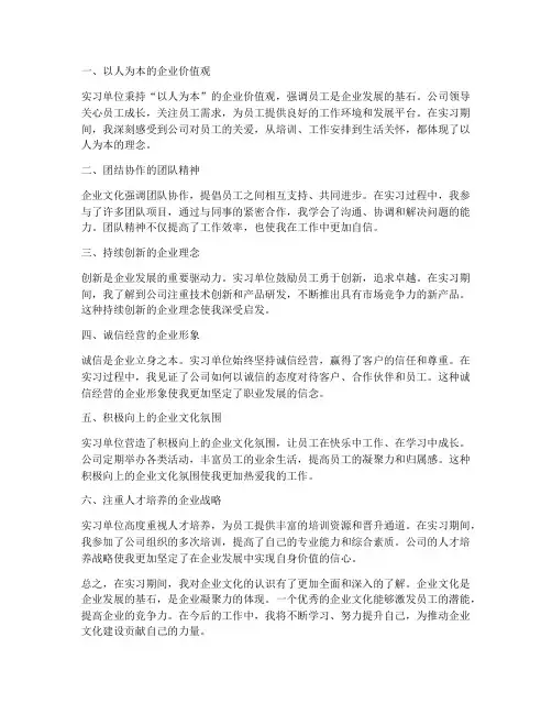 实习报告中的企业文化