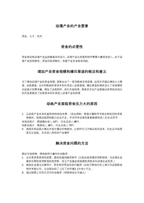 动漫产业概论第五章动漫产业要素知识点归纳