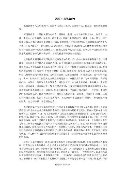 新媒体人的职业操守