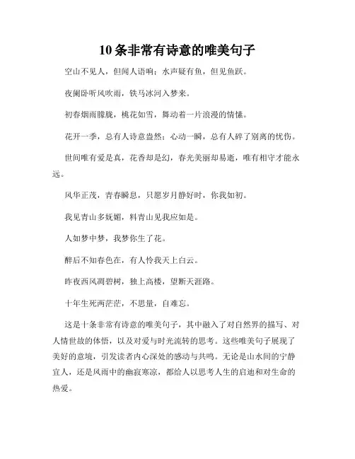 10条非常有诗意的唯美句子