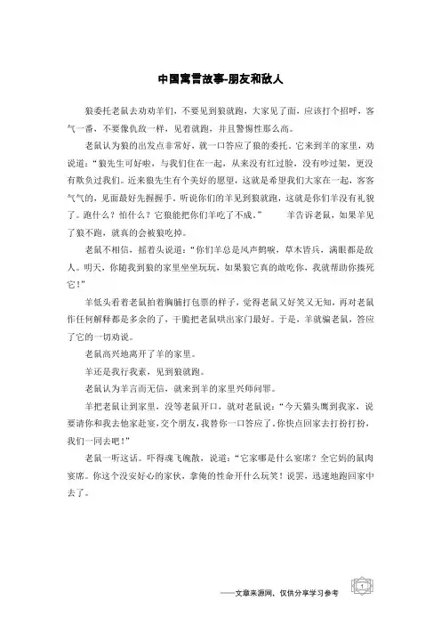 朋友和敌人_中国寓言故事