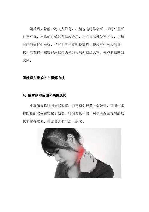 颈椎病头晕如何快速缓解