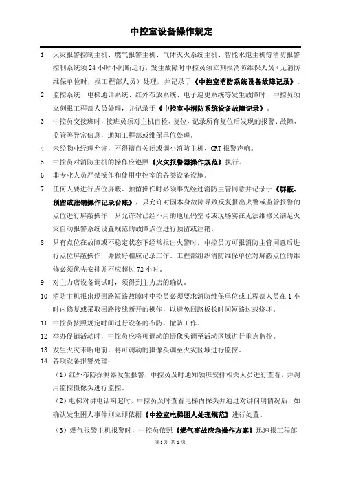 中控室设备操作规定