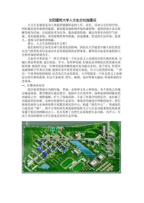 沈阳建筑大学校园生态建设