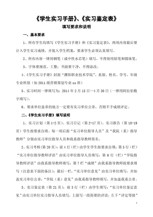 学生实习手册、实习鉴定表填写说明