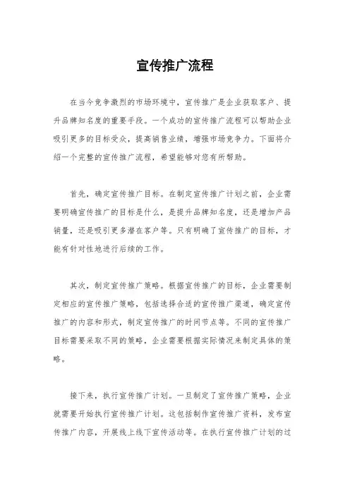 宣传推广流程