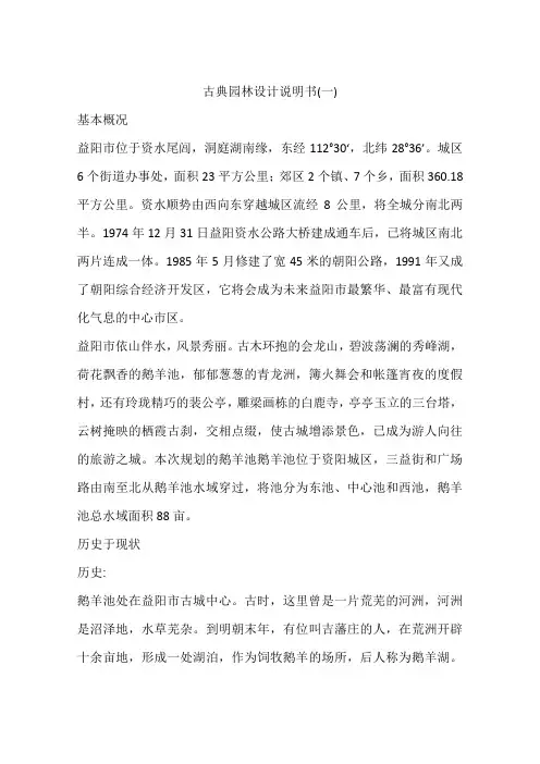 古典园林设计说明书(一)