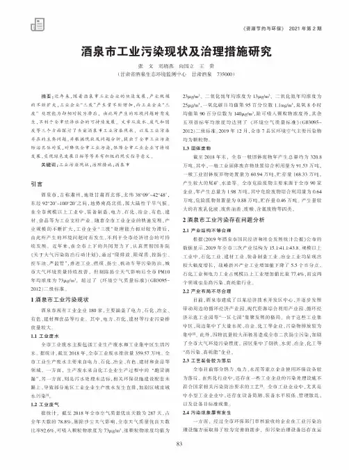 酒泉市工业污染现状及治理措施研究