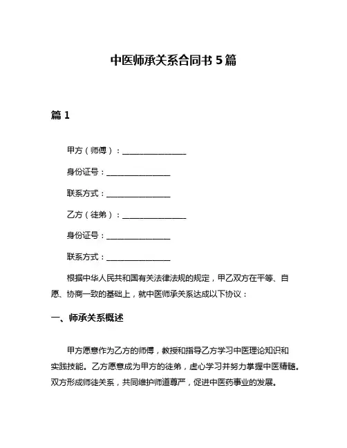 中医师承关系合同书5篇