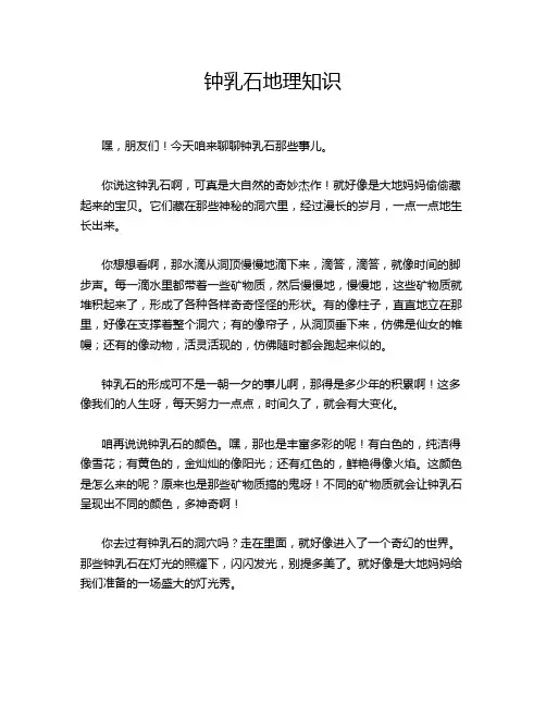 钟乳石地理知识