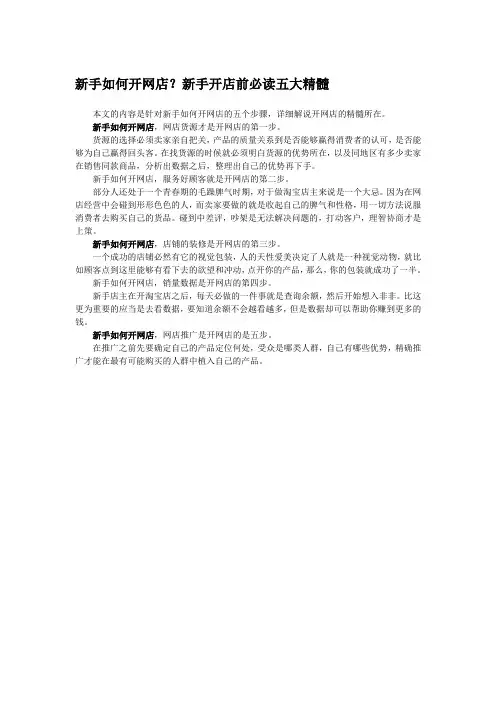 新手如何开网店？新手开店前必读五大精髓