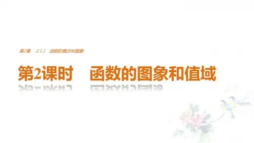 2016-2017学年苏教版必修一        函数的图象和值域      课件(37张)