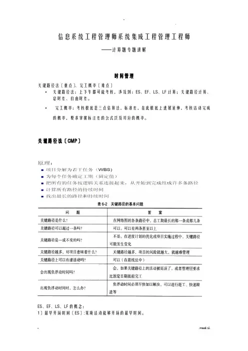 系统集成项目管理工程师计算题