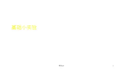 中考物理教材基础小实验ppt课件
