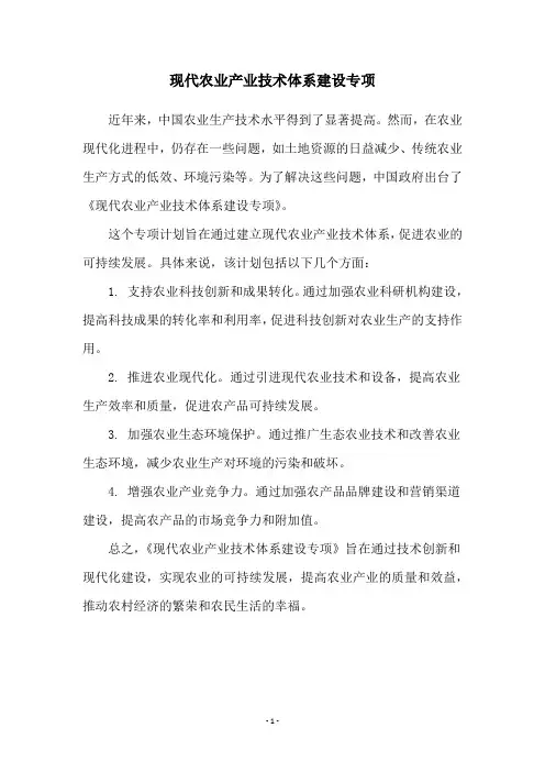 现代农业产业技术体系建设专项