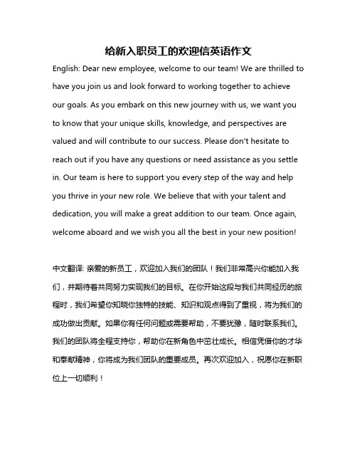 给新入职员工的欢迎信英语作文