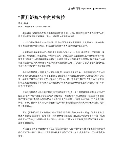 “晋升矩阵”-中的杜拉拉