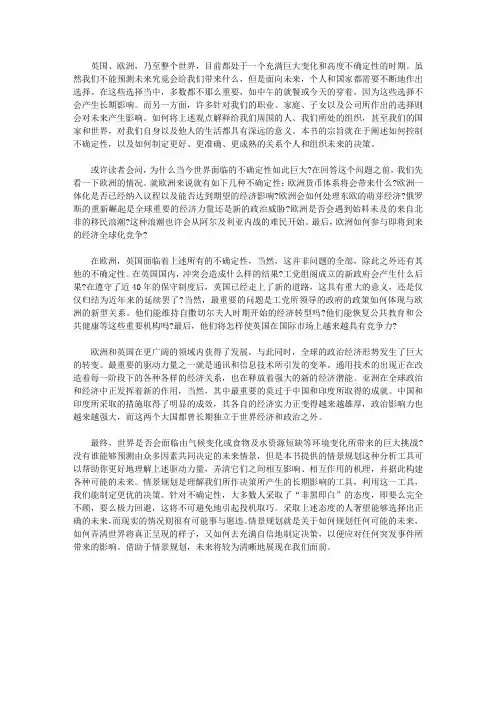 情景规划-为不确定的世界规划未来_序言