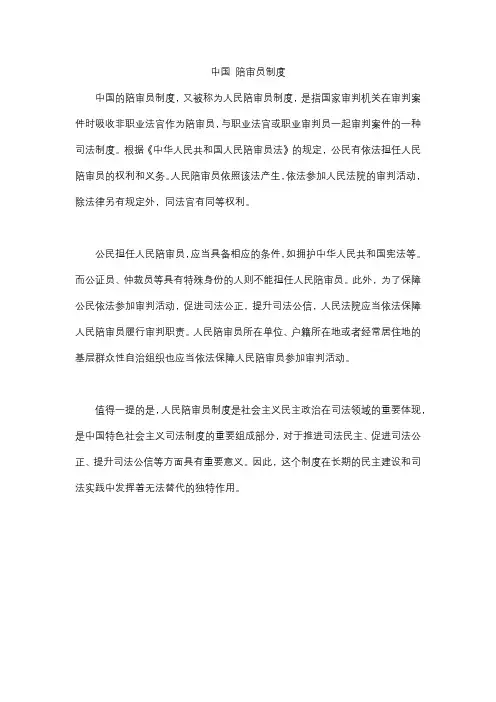 中国 陪审员制度