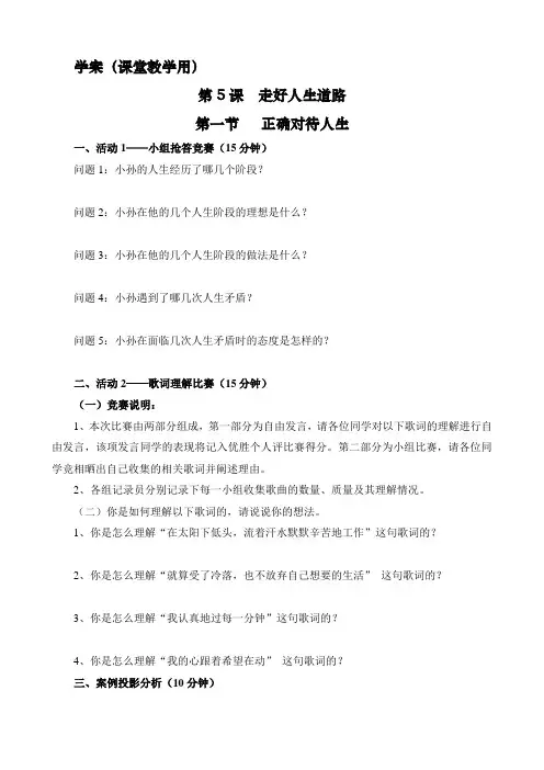 德育课(第5课 走好人生道路)学案