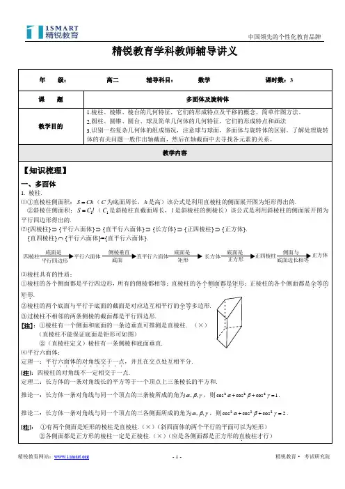 多面体和旋转体