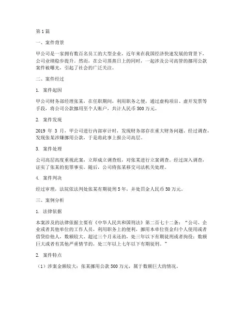 法律事件分析案例公司(3篇)