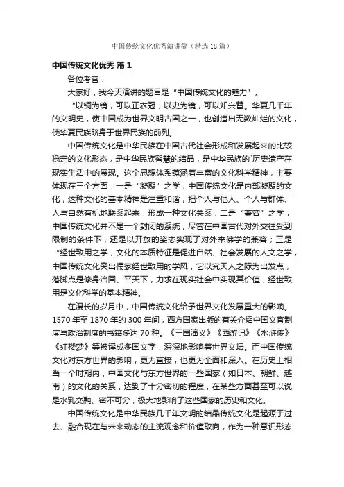 中国传统文化优秀演讲稿（精选18篇）