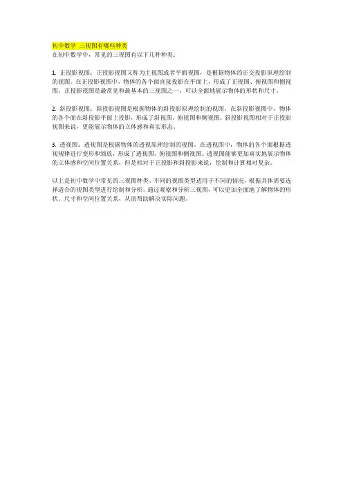 初中数学 三视图有哪些种类