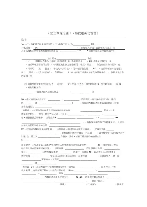 餐饮服务与管理3练习题