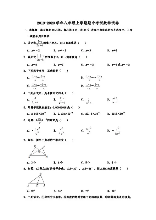2019-2020学年八年级上学期期中考试数学试卷附参考答案