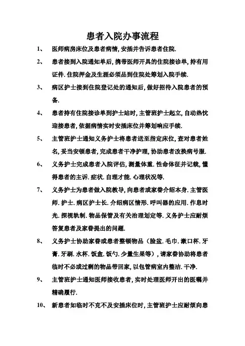 患者入院服务流程