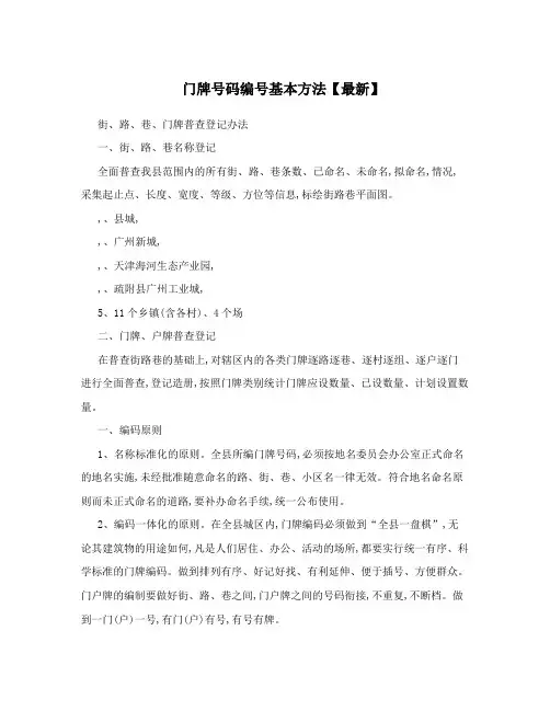 门牌号码编号基本方法【最新】