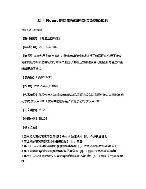 基于Fluent的除鳞喷嘴内部流场数值模拟