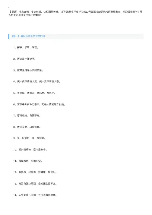 激励小学生学习的口号三篇