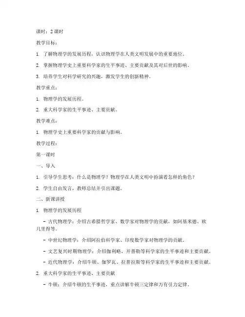 大学物理学史教案word