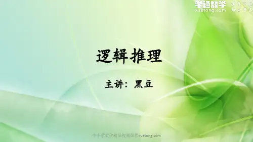 6年级奥数暑假课程-07 逻辑推理(课后练习)