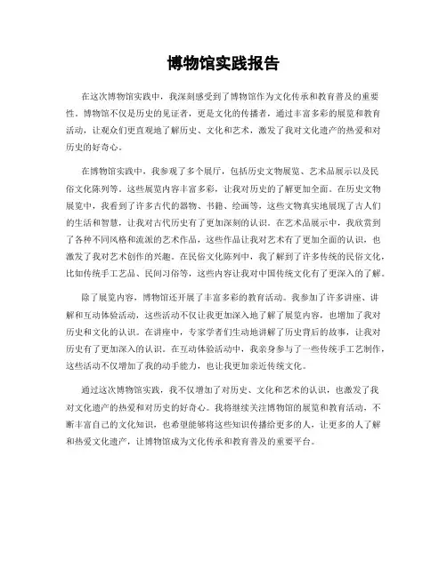 博物馆实践报告