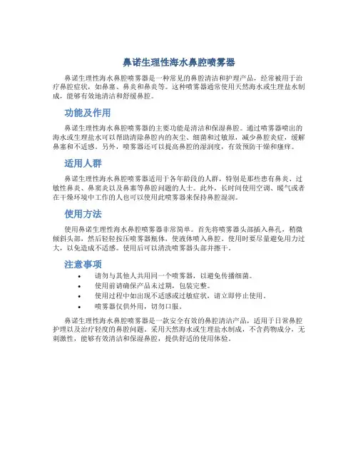 鼻诺生理性海水鼻腔喷雾器