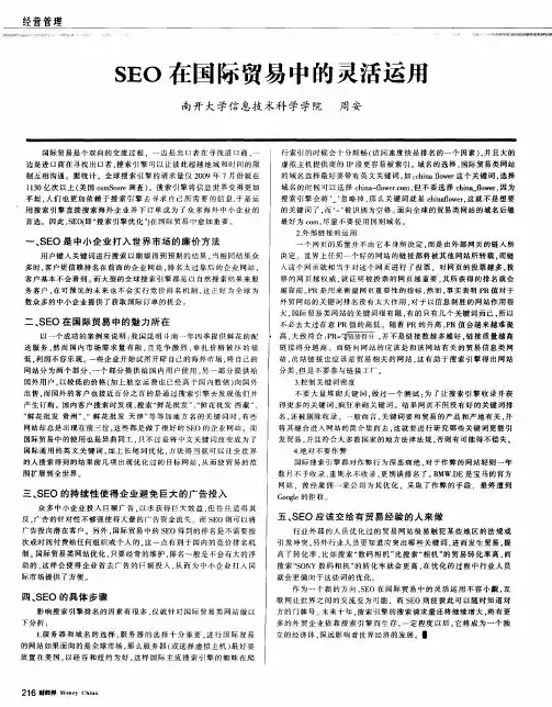 SEO在国际贸易中的灵活运用