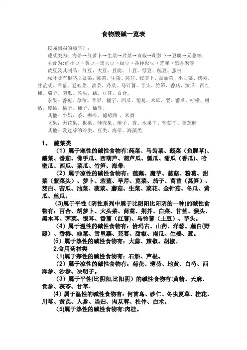 碱性食物一览表-碱性食品表