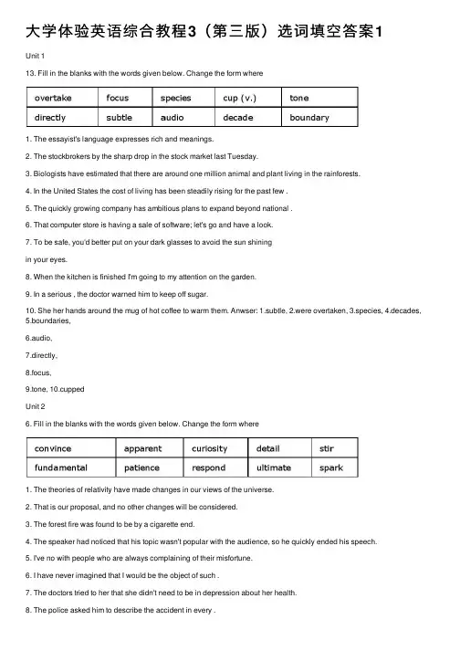 大学体验英语综合教程3（第三版）选词填空答案1