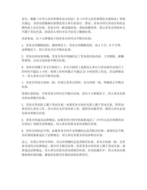 劳务合同里面无须购买社保