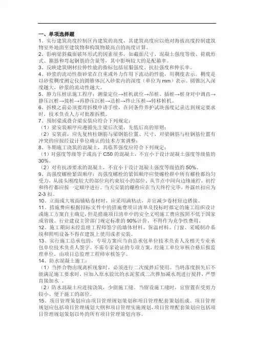 速背!2020年二建《建筑实务》考题突击二30个关键考点