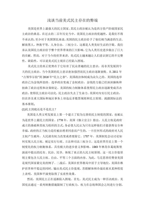 美式民主的弊端