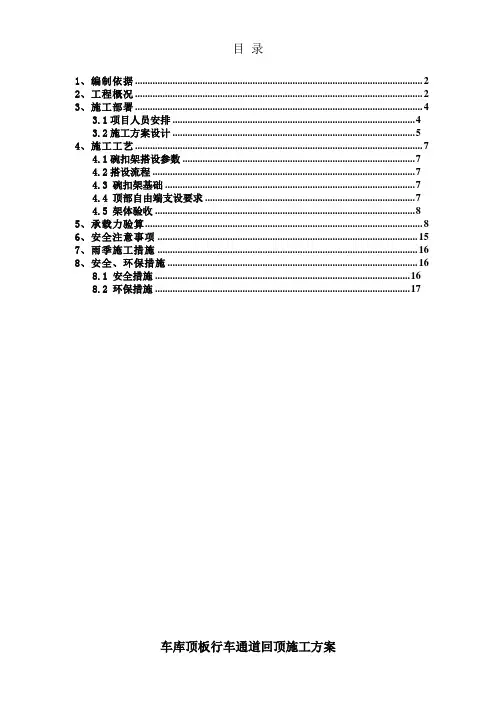 地下车库顶板回顶