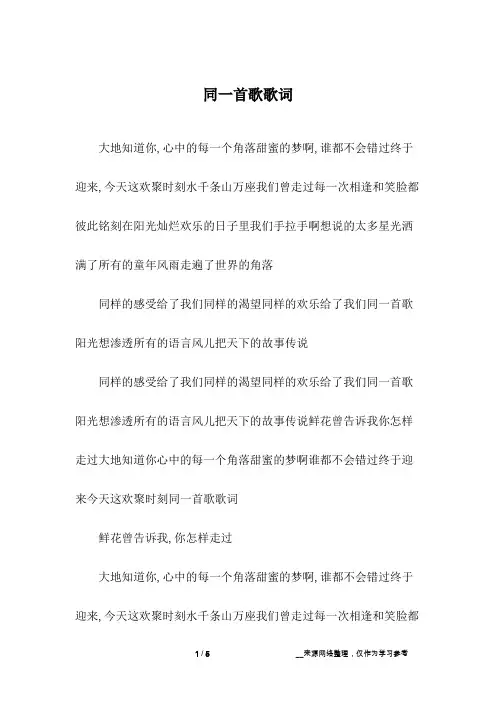 同一首歌歌词
