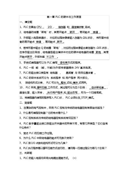 PLC题库答案
