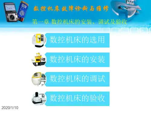 数控机床维修赵宏立数控教研室