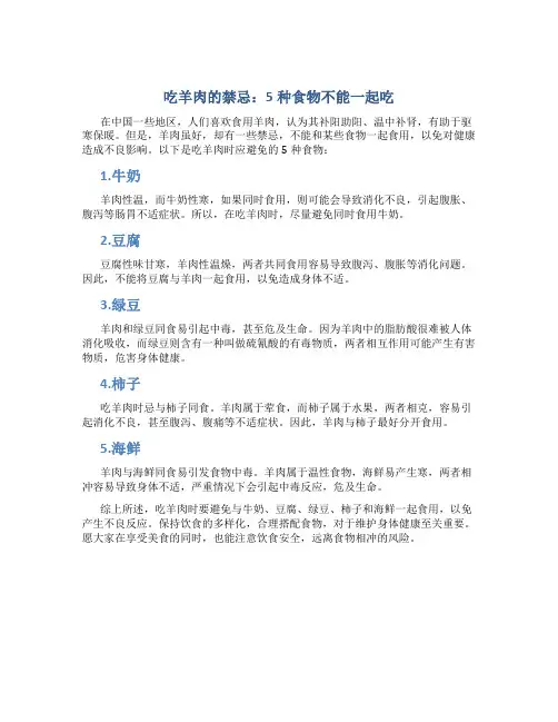 吃羊肉的禁忌5种食物不能一起吃